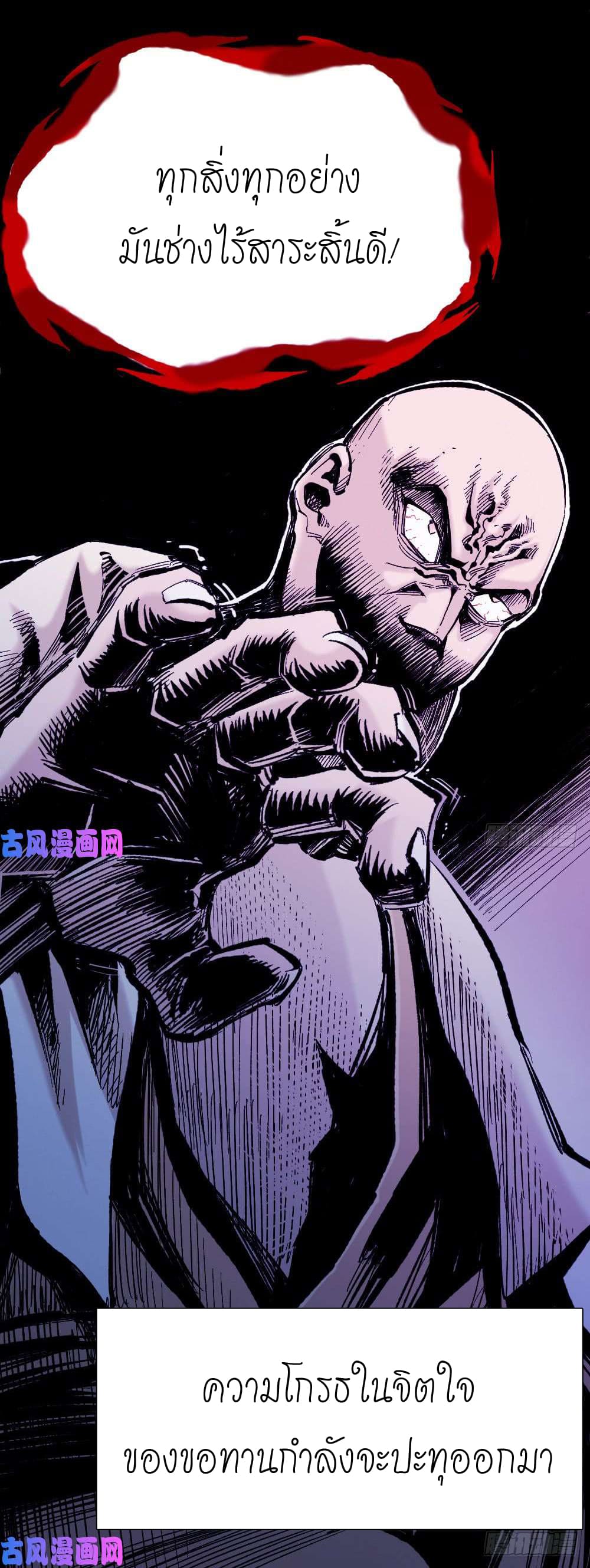 The doctor's Supremacy ตอนที่ 8 หน้า 26