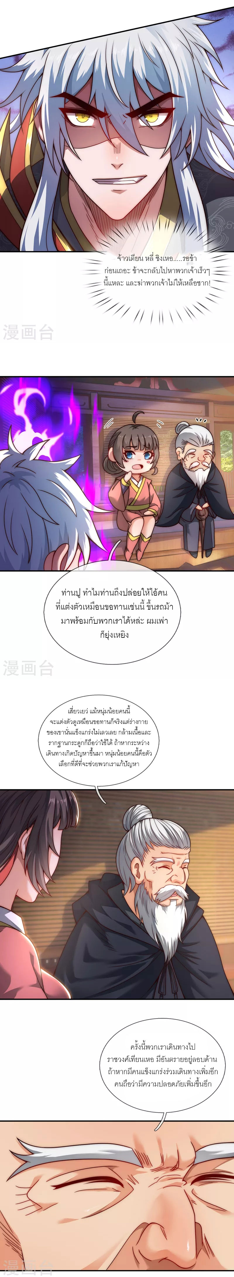 (ชนจีน) The Heavenly Conqueror ตอนที่ 9 หน้า 9