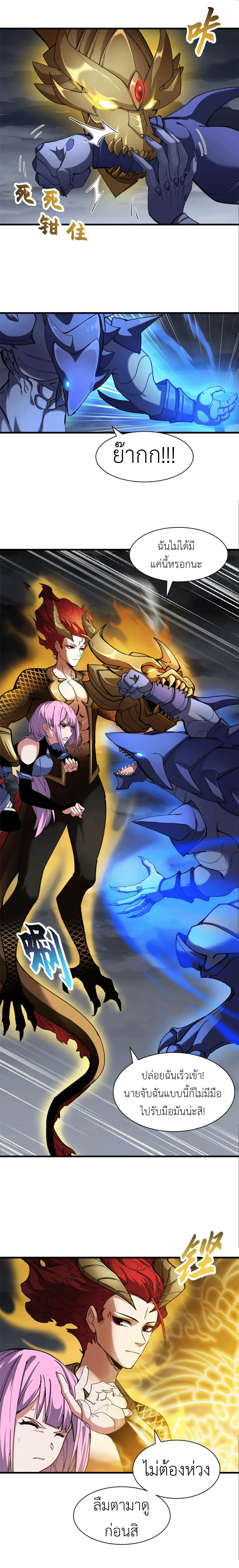 โคตรเทพร้านสัตว์อสูร ตอนที่ 169 หน้า 2