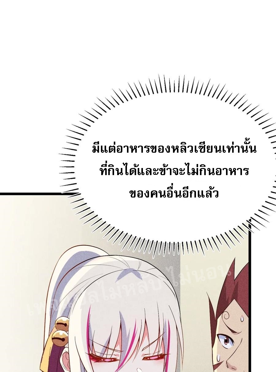 สุดยอดพ่อครัวเจ้าแห่งฮาเร็ม ตอนที่ 20 หน้า 7