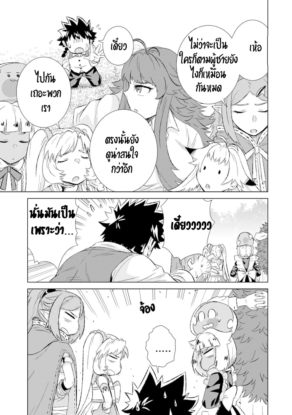 Isekai de Tadahitori no Mamono Tsukai ตอนที่ 32 หน้า 22