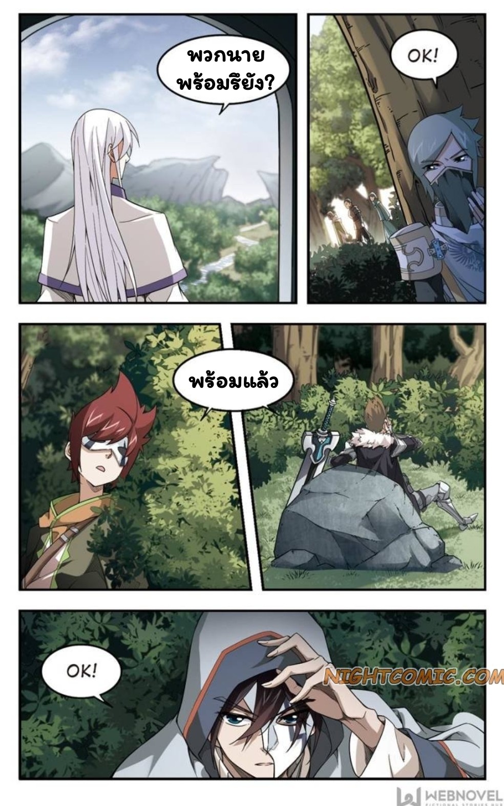 จอมเวทย์กังฟู ตอนที่ 18 หน้า 13