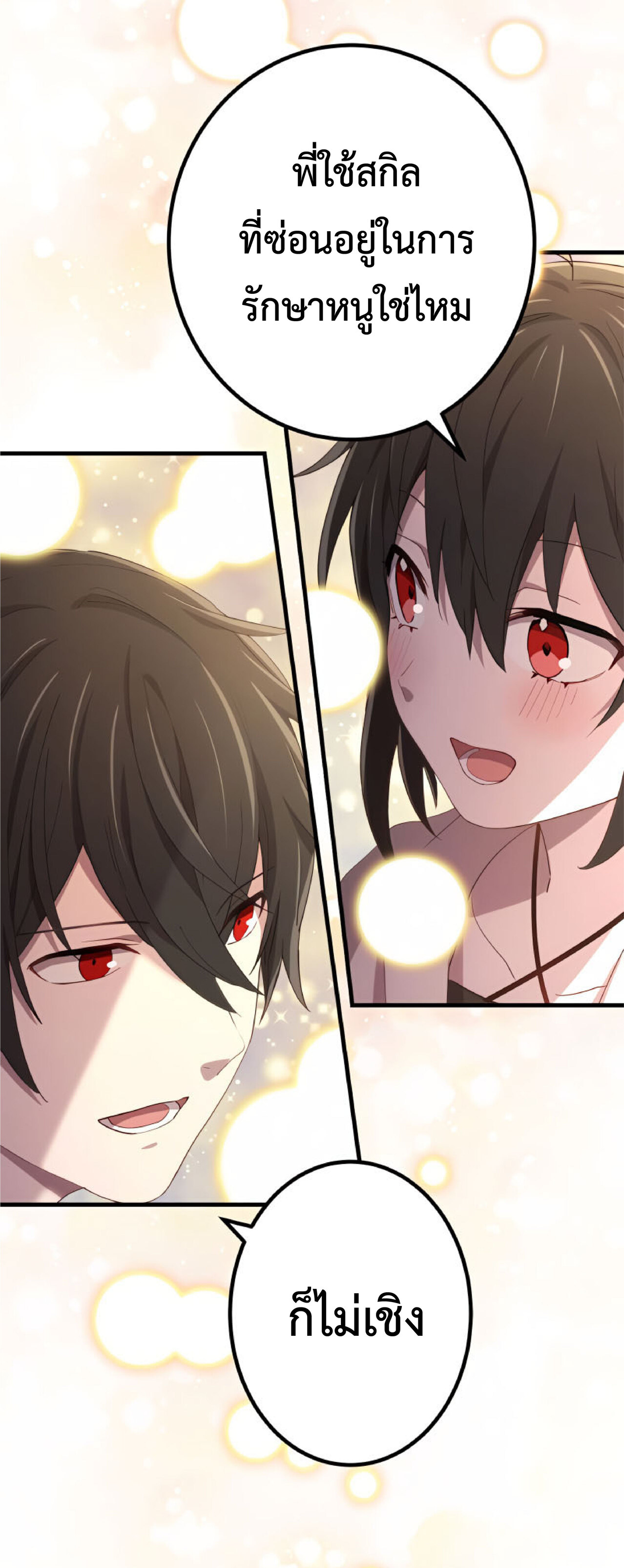 การกลับชาติมาเกิดของจอมเวทย์ต้องห้าม (Reincarnation of the Forbidden Archmage) ตอนที่ 27 หน้า 9