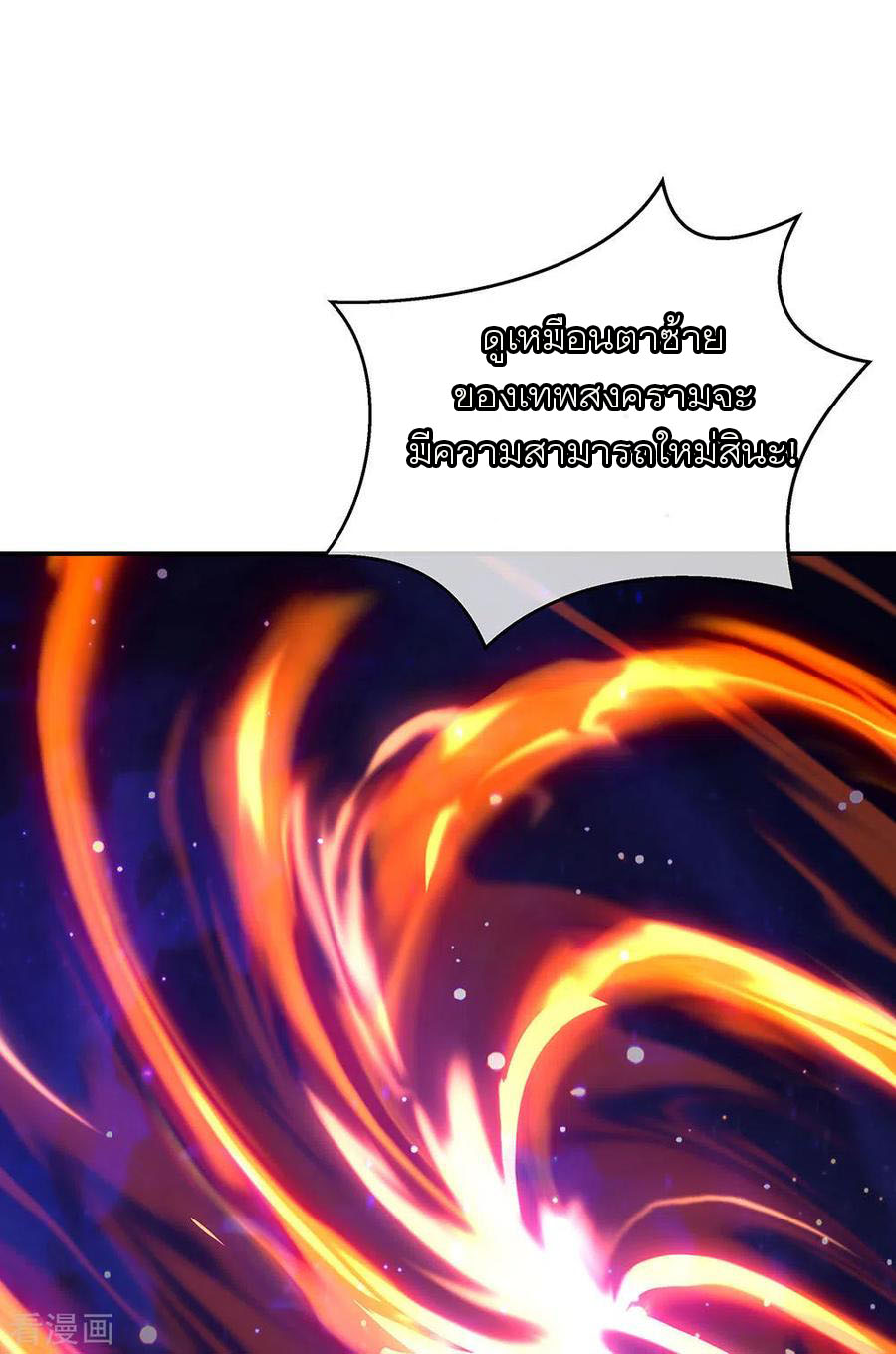 peerless battle spirit ตอนที่ 236 หน้า 24