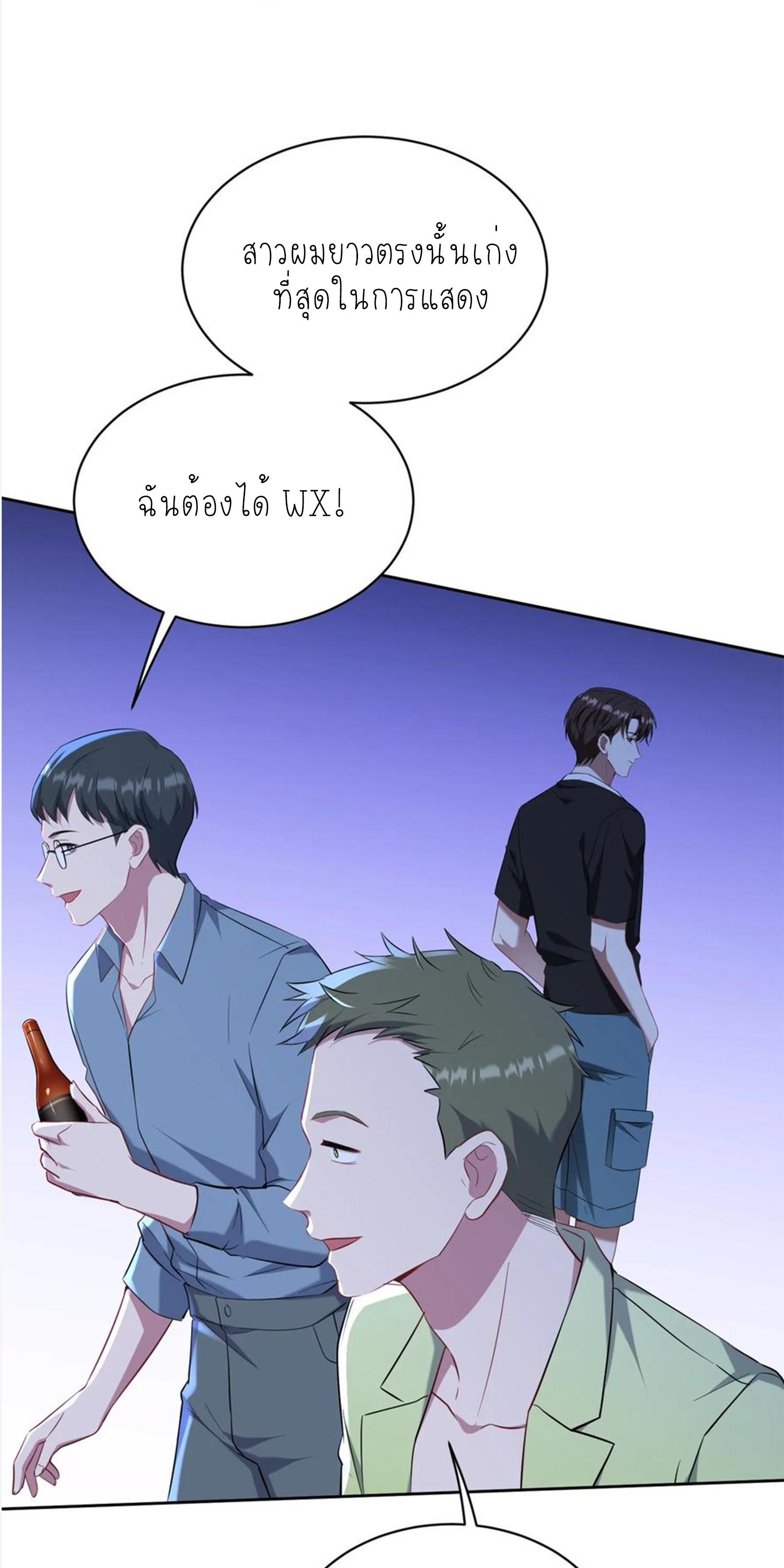ผมไปเกาะสาวสวยกิน, แต่ตอนนี้ฉันเป็นคนร่ำรวยแล้ว~ ตอนที่ 149 หน้า 55