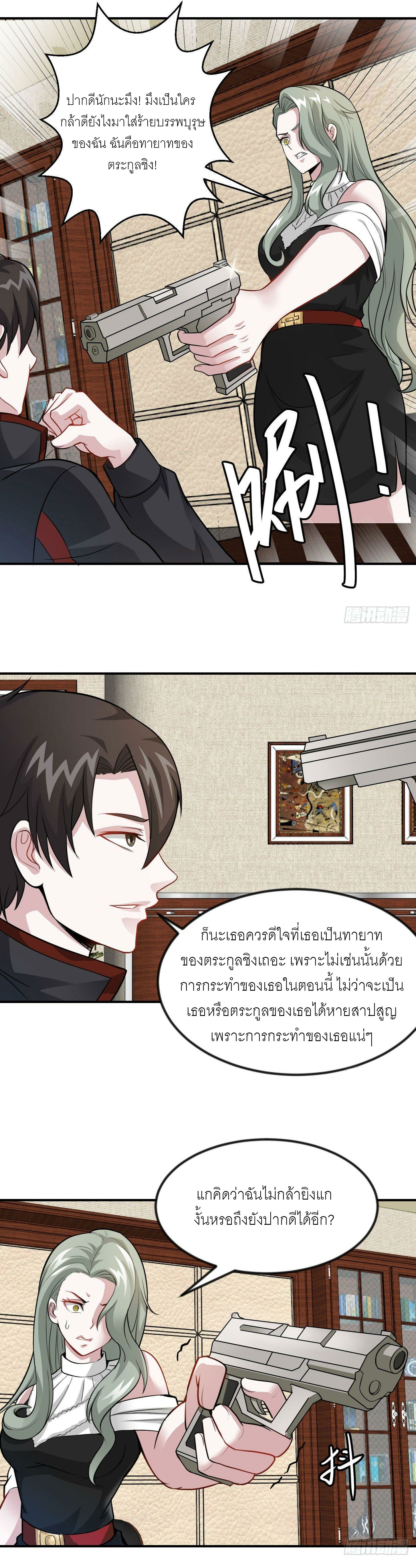 I'm Just An Immortal ตอนที่ 2 หน้า 11