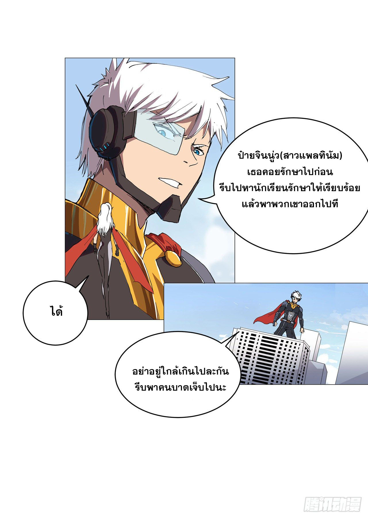 Cultivator vs Superhero (ทันจีน) ตอนที่ 65 หน้า 29