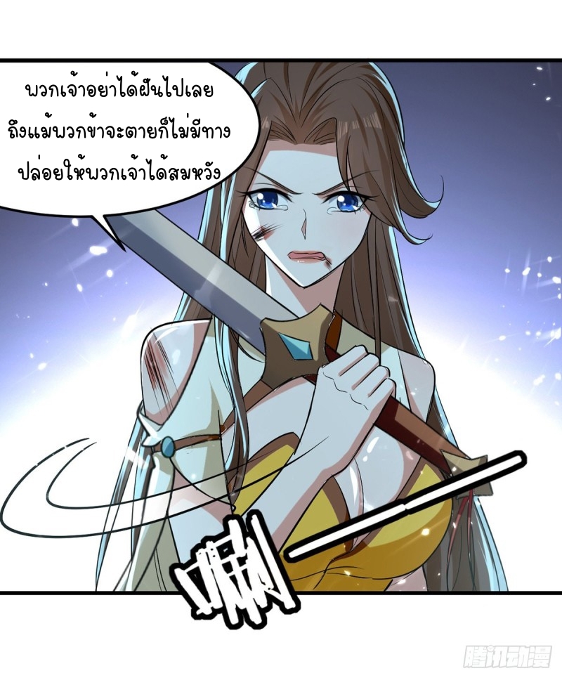 [จบ] ระบบบ้าคลั่ง ตอนที่ 13 หน้า 4