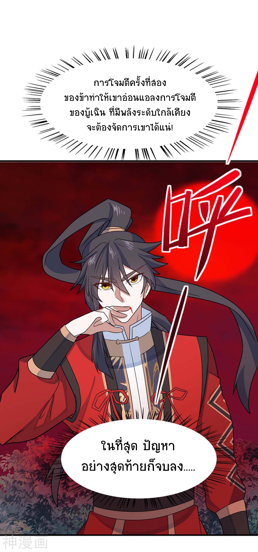 การกลับมาของจักพรรดิ์ ตอนที่ 144 หน้า 19