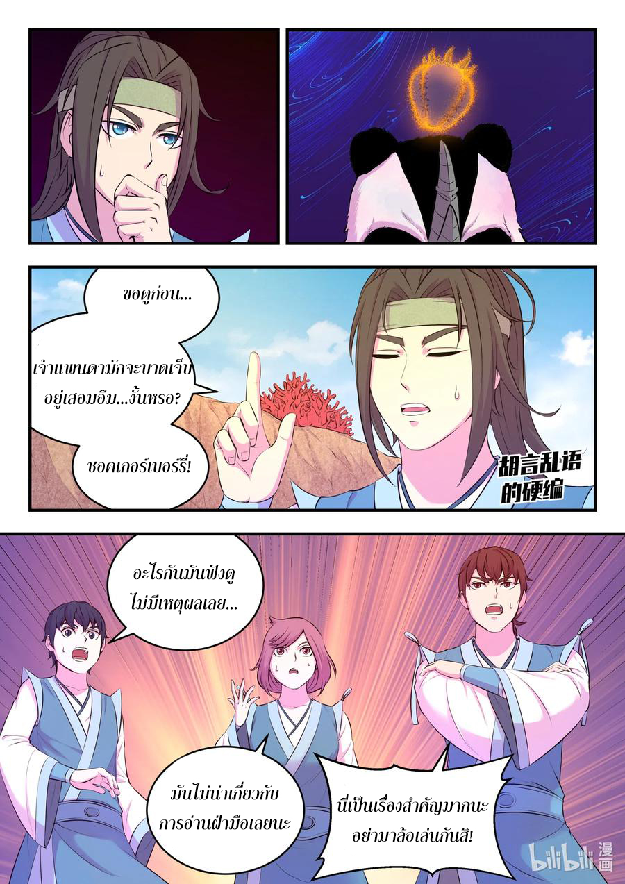 King of Spirit beast - ราชาแห่งสัตว์วิญญาณ ตอนที่ 78 หน้า 9
