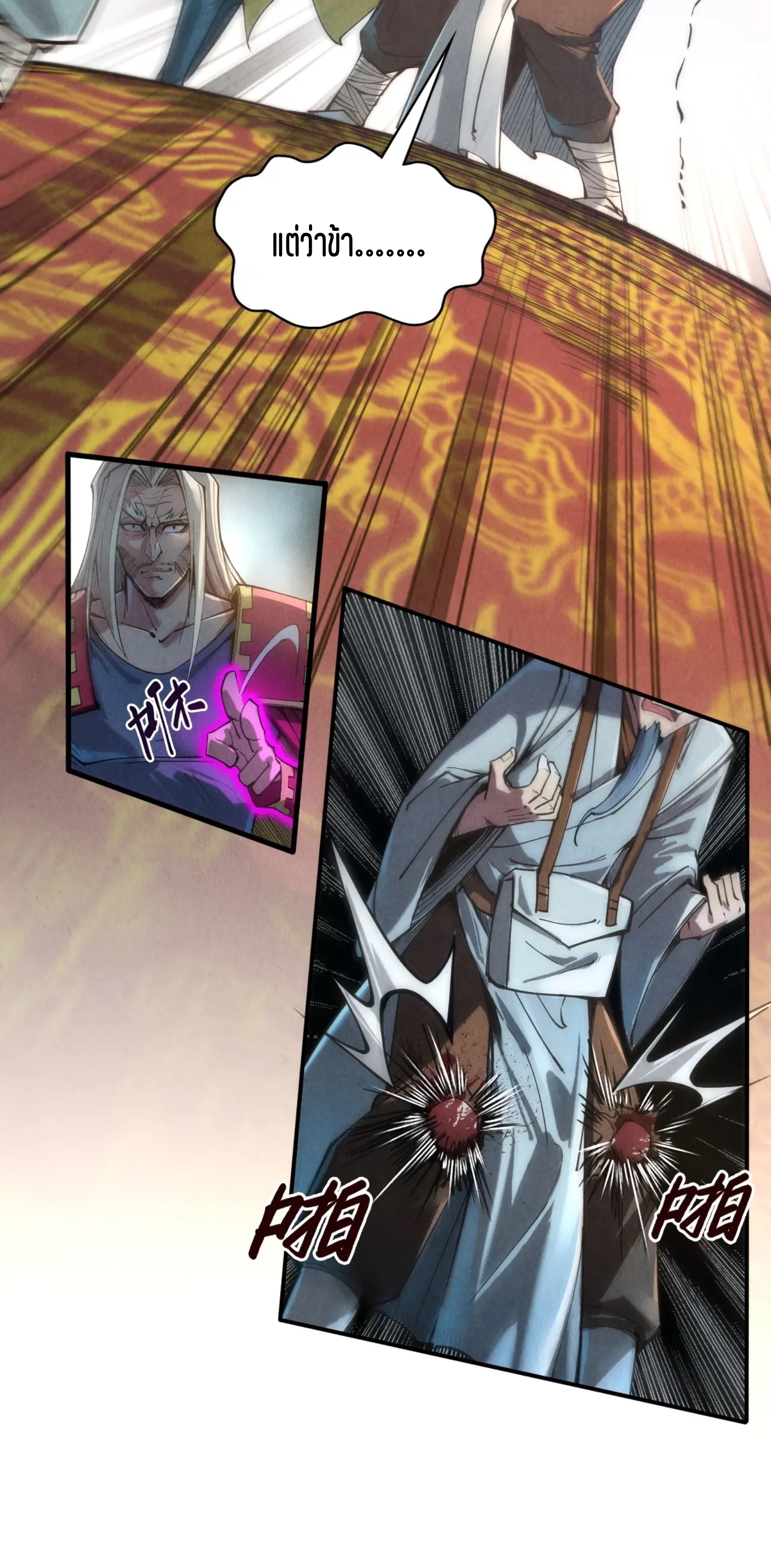 มหาเทพนิรันดร์กาล ตอนที่ 24 หน้า 3