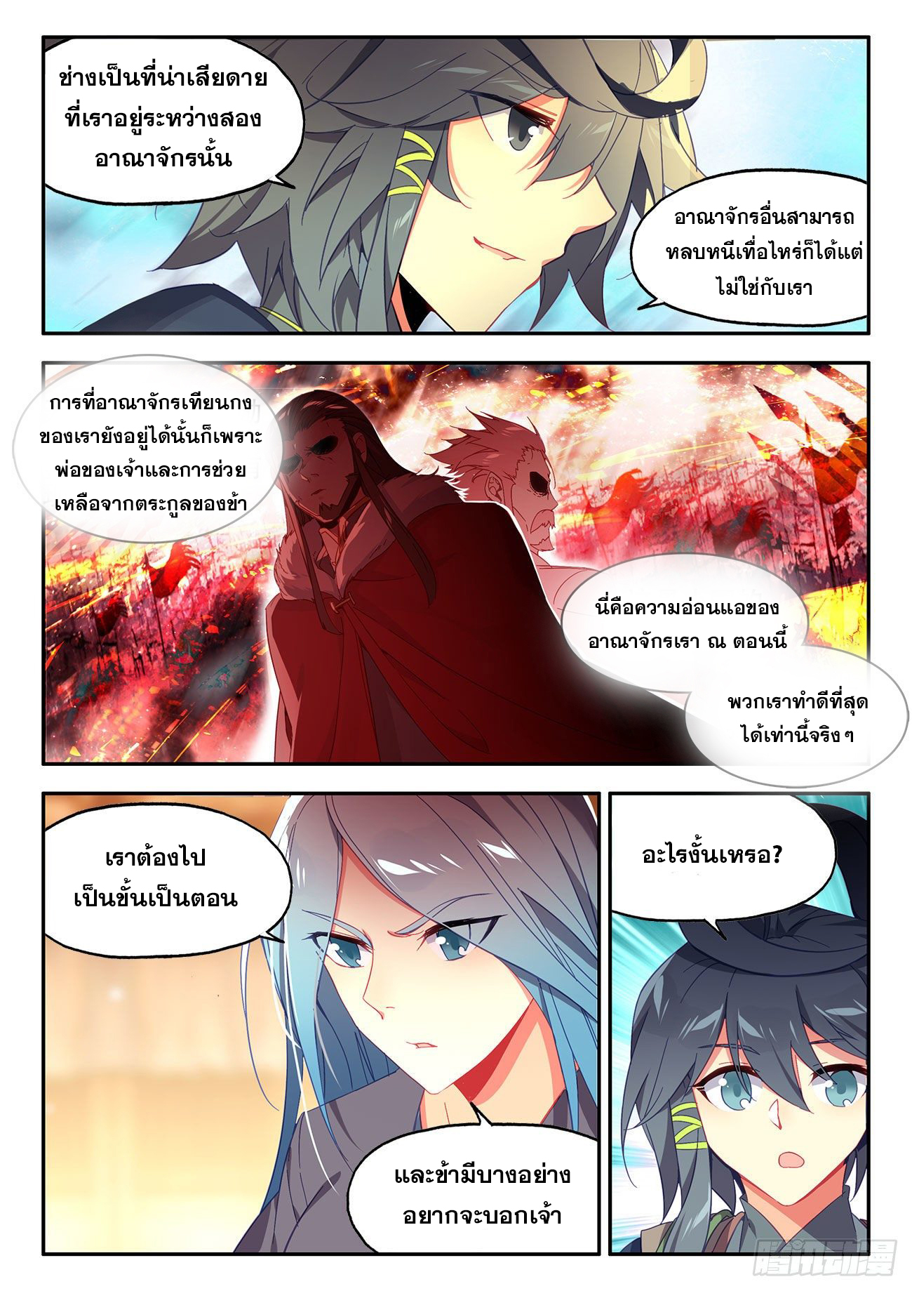 Heavenly jewel change ตอนที่ 39 หน้า 7