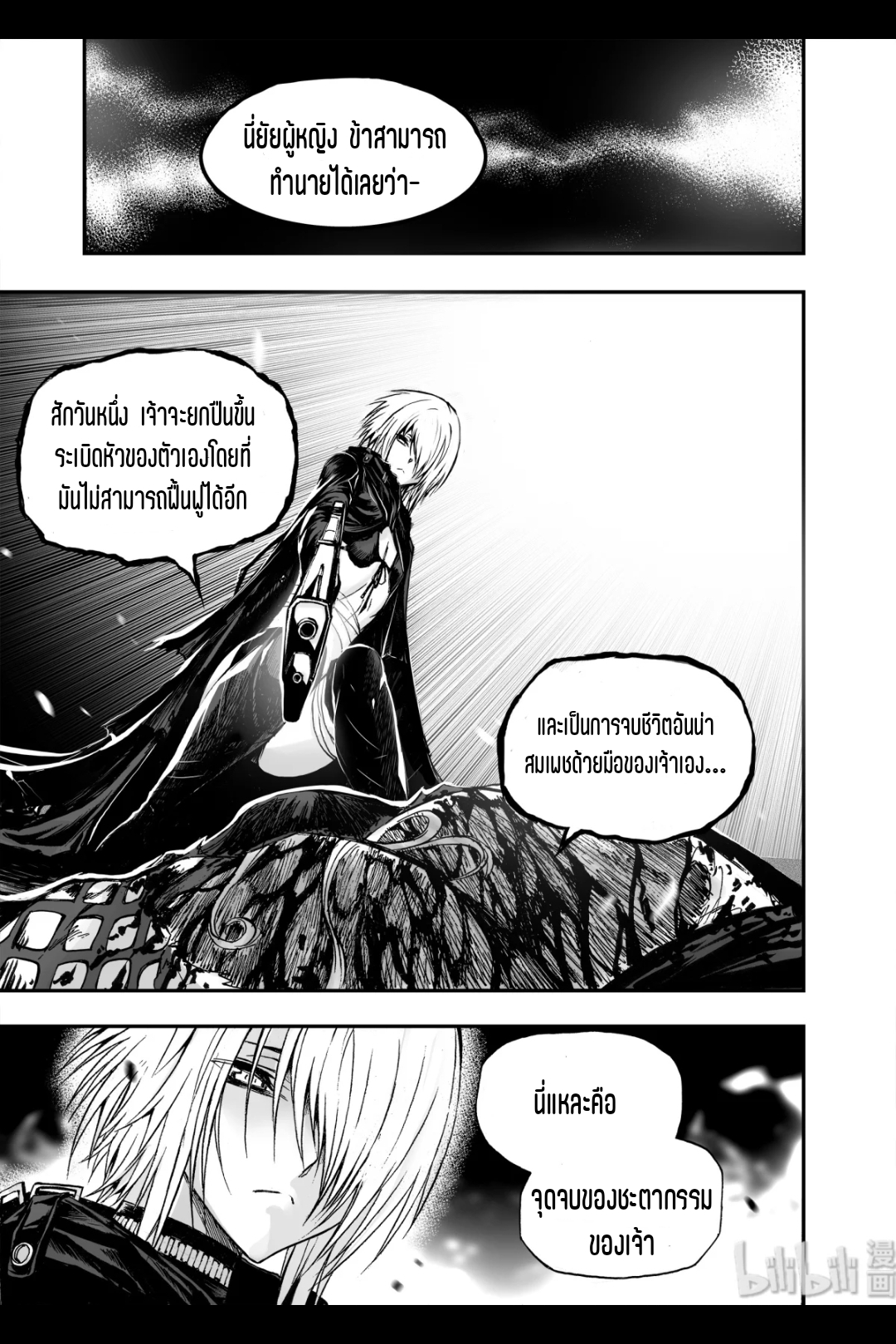 Bliss~ End Of Gods ตอนที่ 11 หน้า 26
