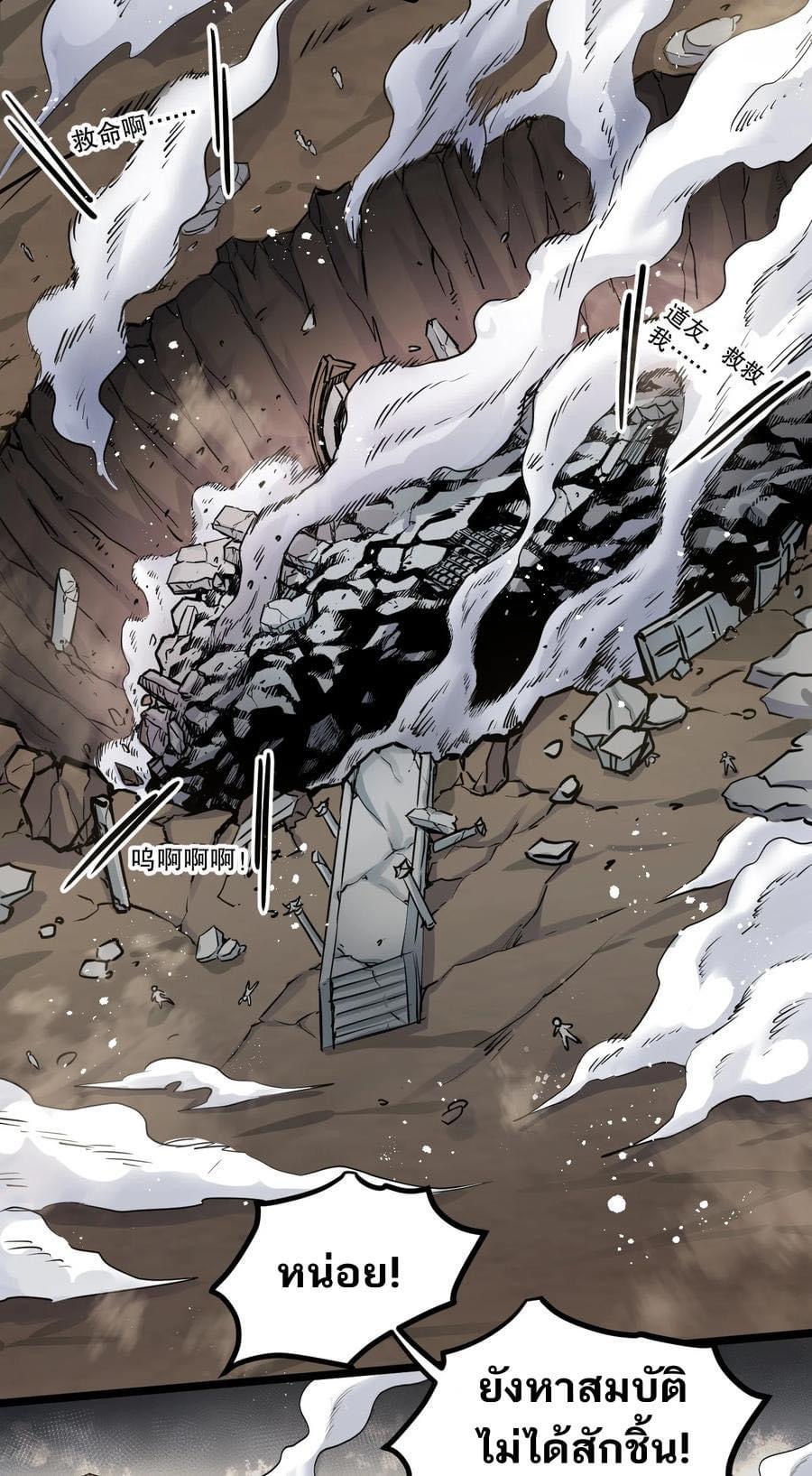 มหาบุรุษ ในตำนาน ตำนานที่หลับใหล (ศิษย์เบิ้มๆ) ตอนที่ 85 หน้า 2