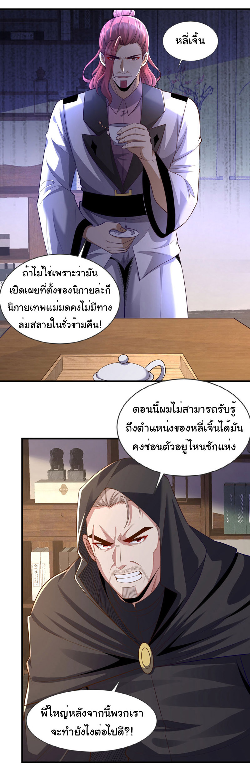 Chu Chen, the trash son-in-law ตอนที่ 95 หน้า 5