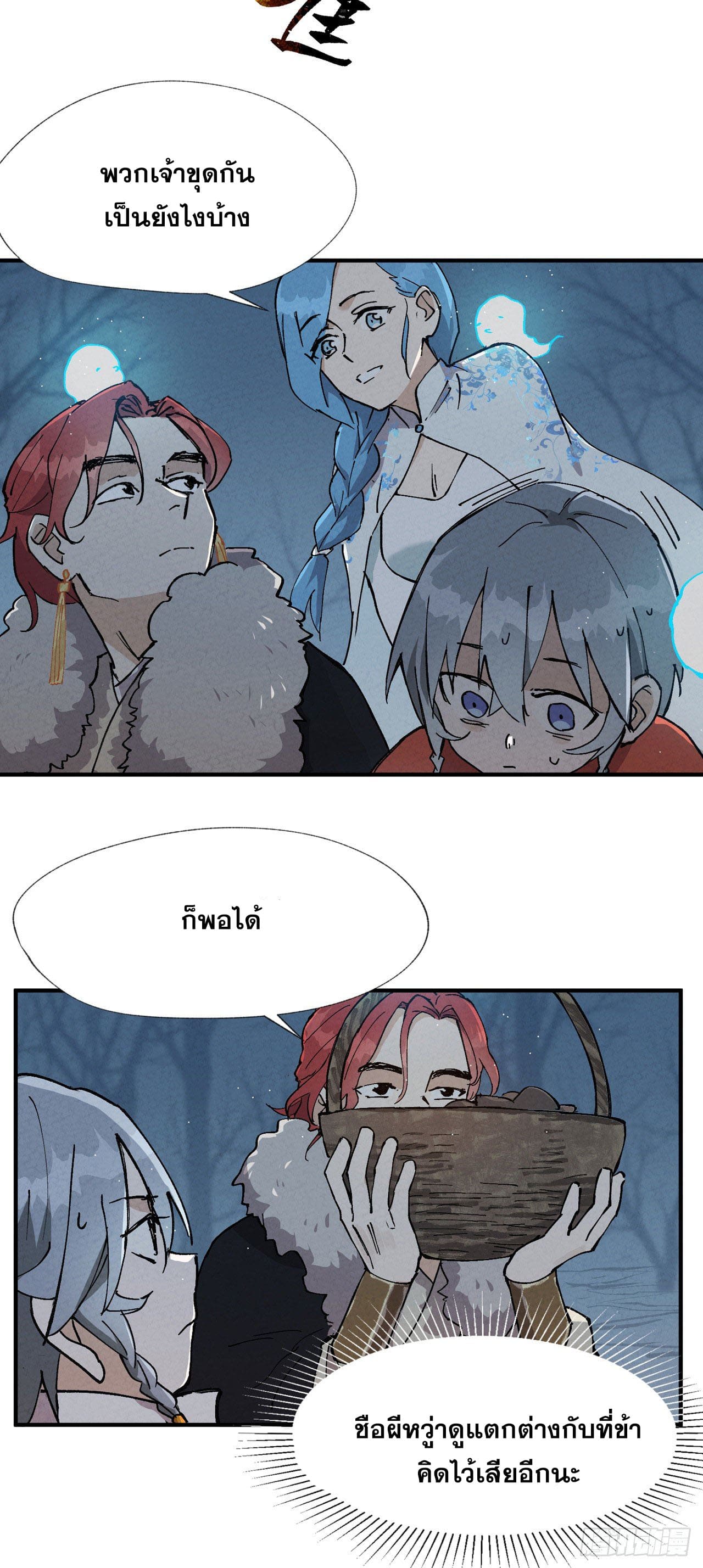 ระบบพัฒนาสุดแข็งแกร่ง ตอนที่ 19 หน้า 13