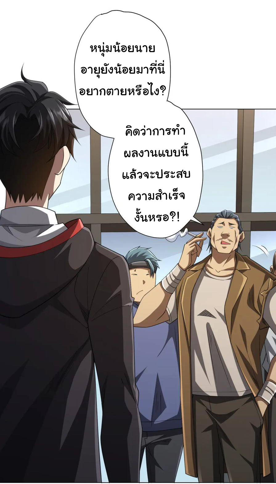 Start with trillions of coins ตอนที่ 47 หน้า 28