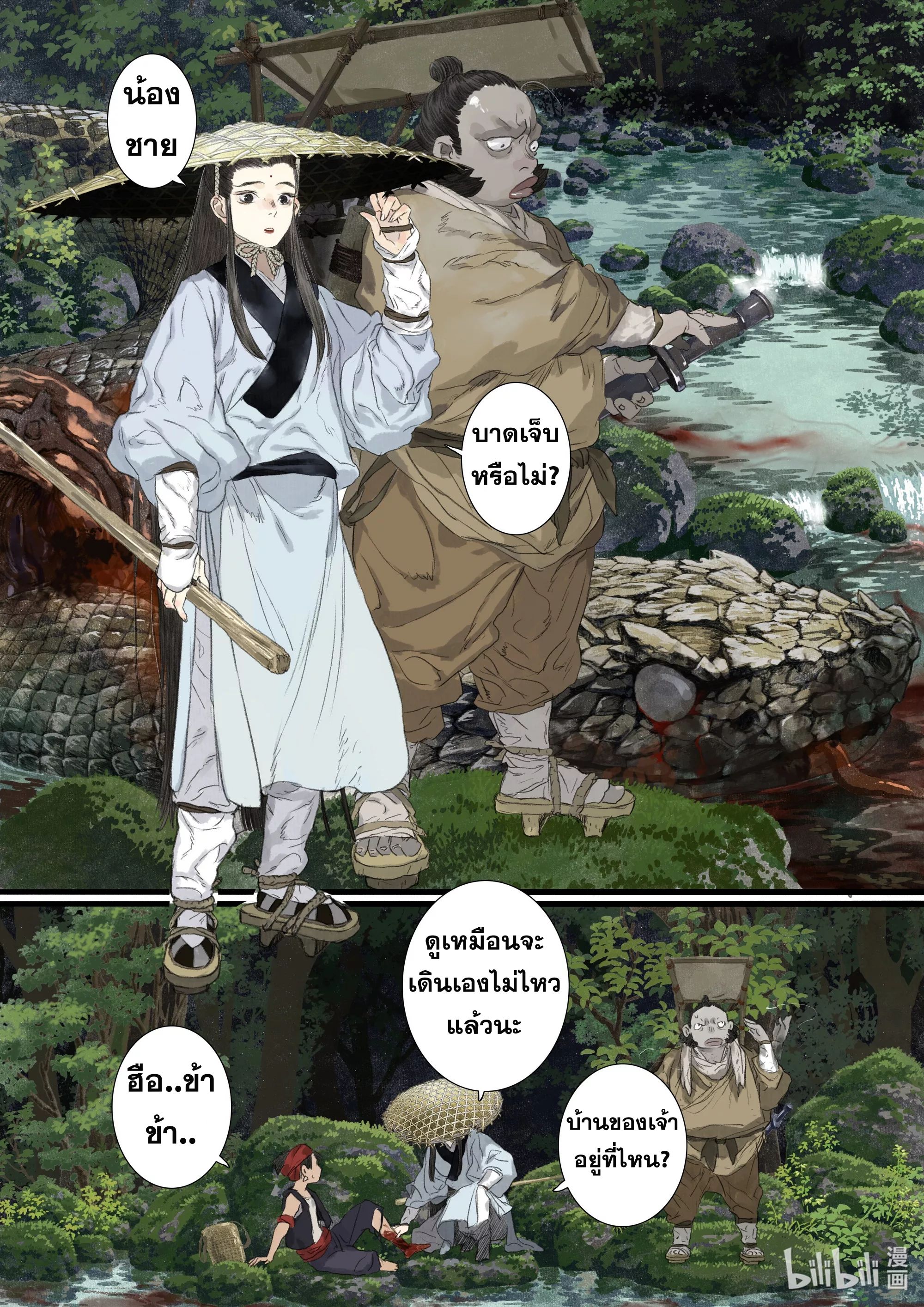 Song of the Sky Walkers - ลำนำล่องนภา ตอนที่ 88 หน้า 4