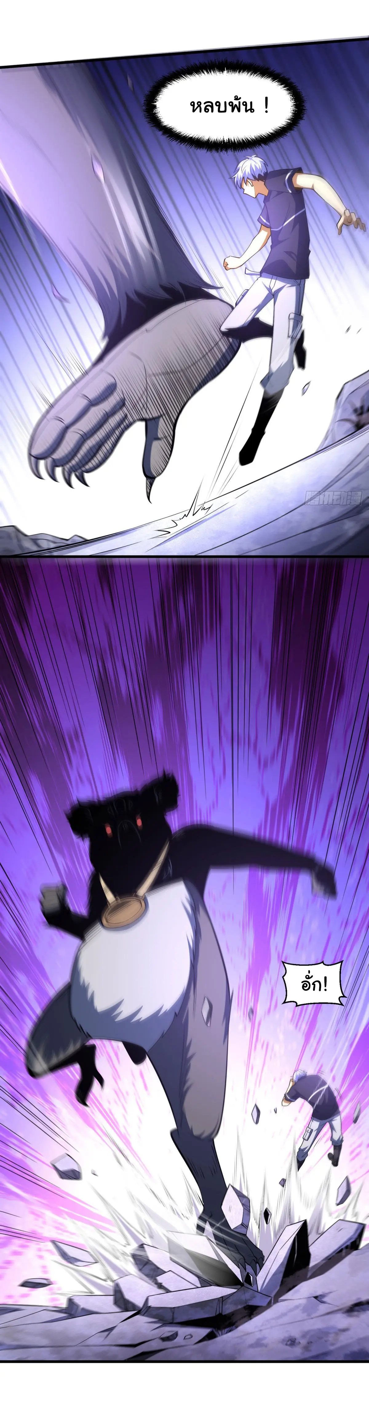 เปลี่ยนชะตาราชาโลกเสมือน ( The King of Reality ) ตอนที่ 5 หน้า 10