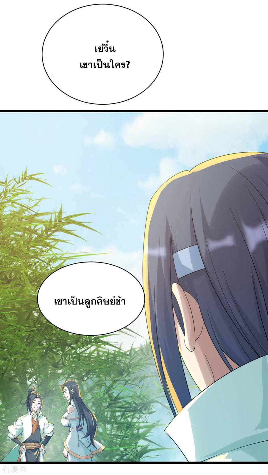 เทพอสูรสยบฟ้า ตอนที่ 137 หน้า 16