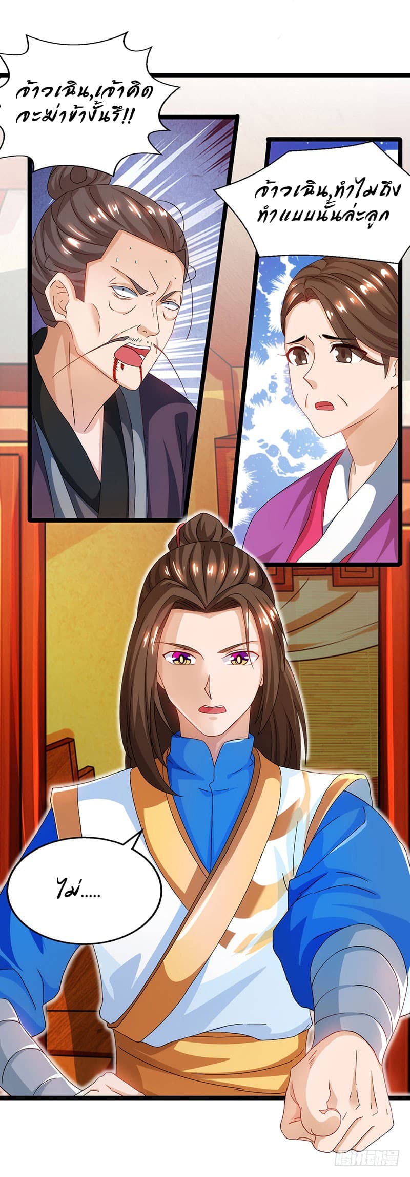 Dominate The Three Realms ตอนที่ 18 หน้า 19