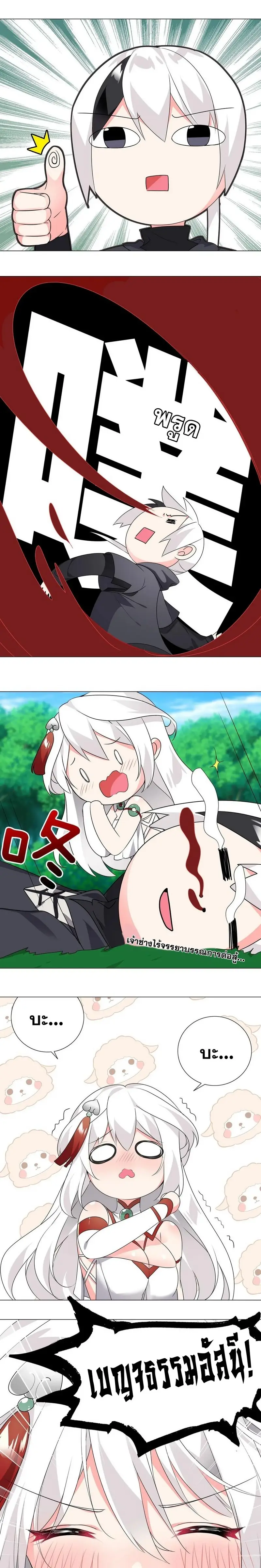 My Harem Grew So Large I Was Forced to Ascend ฮาเร็มสาวที่ต่างโลก ตอนที่ 9 หน้า 2