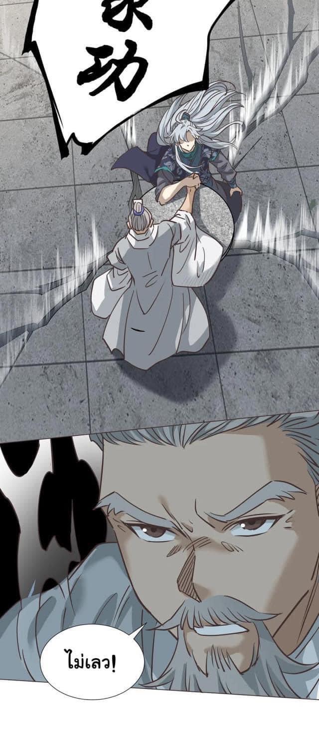 Legend of King Amata | ตำนาน ราชันย์ อมตะ ตอนที่ 35 หน้า 25