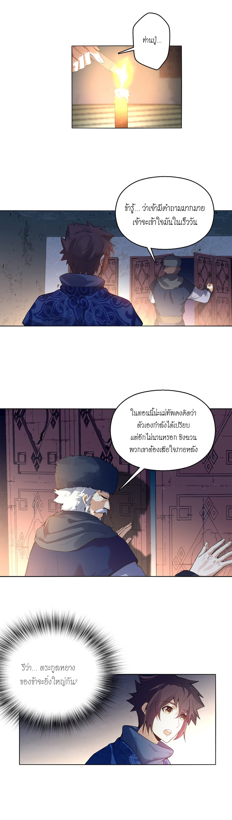 (จบ) Heavenly God Mnemonic (กำเนิดใหม่เทพวรยุทธตระกูลหยาง) ตอนที่ 3 หน้า 26