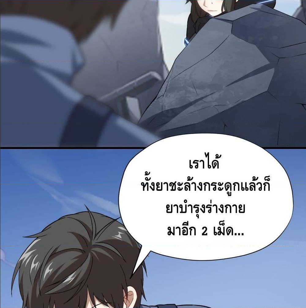 High energy strikes ตอนที่ 38 หน้า 11