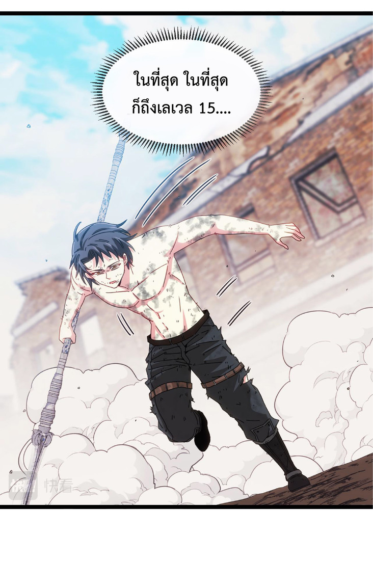 Super god system  ระบบสุดเทพ ตอนที่ 28 หน้า 15