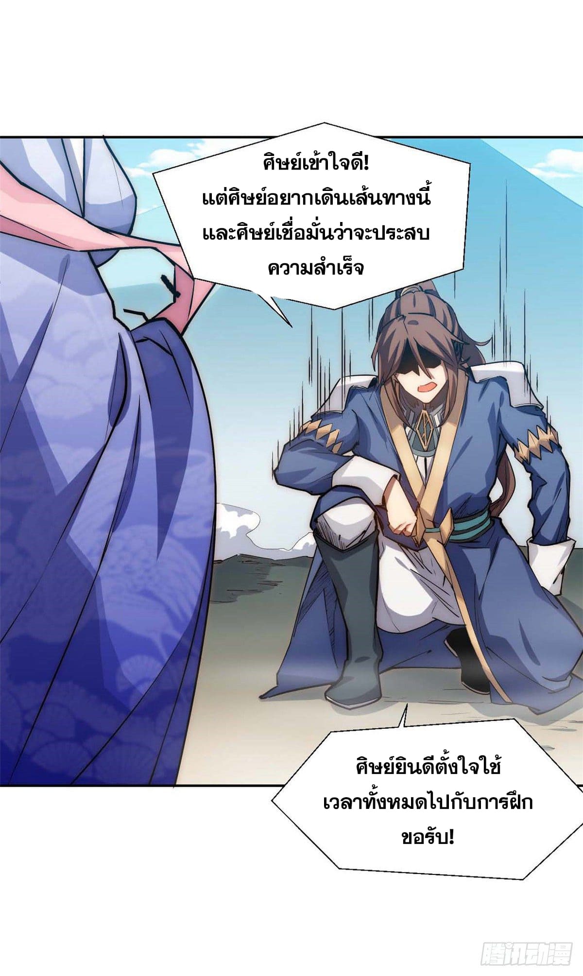 ระบบสุ่มดวงชะตา(ทันจีน) ตอนที่ 10 หน้า 5