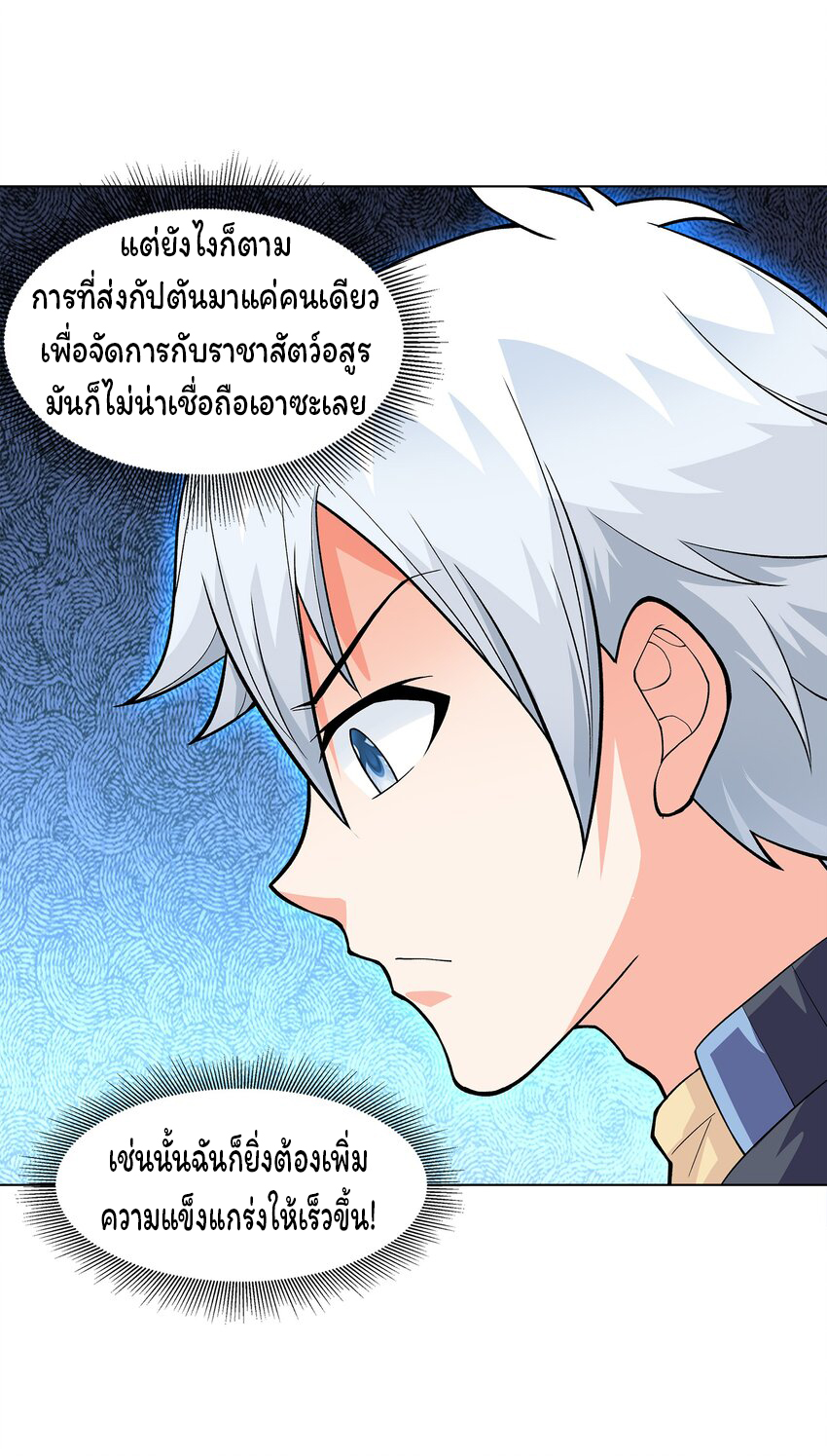 ยุคสมัยแห่งเทพ:โลกกลายเป็นเกมออนไลน์ Age of the Gods : The World Becomes an Online Game(ชนจีนแล้ว) ตอนที่ 7 หน้า 22