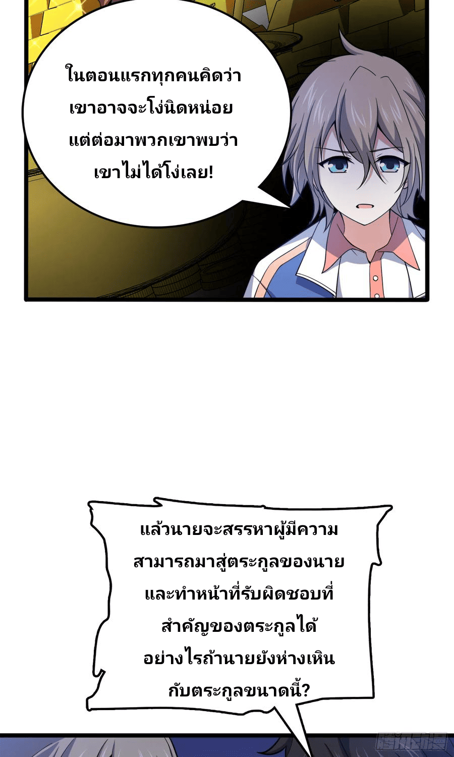 The new life of the Kuan King-ชีวิตใหม่ของราชาจอมกวน ตอนที่ 72 หน้า 28