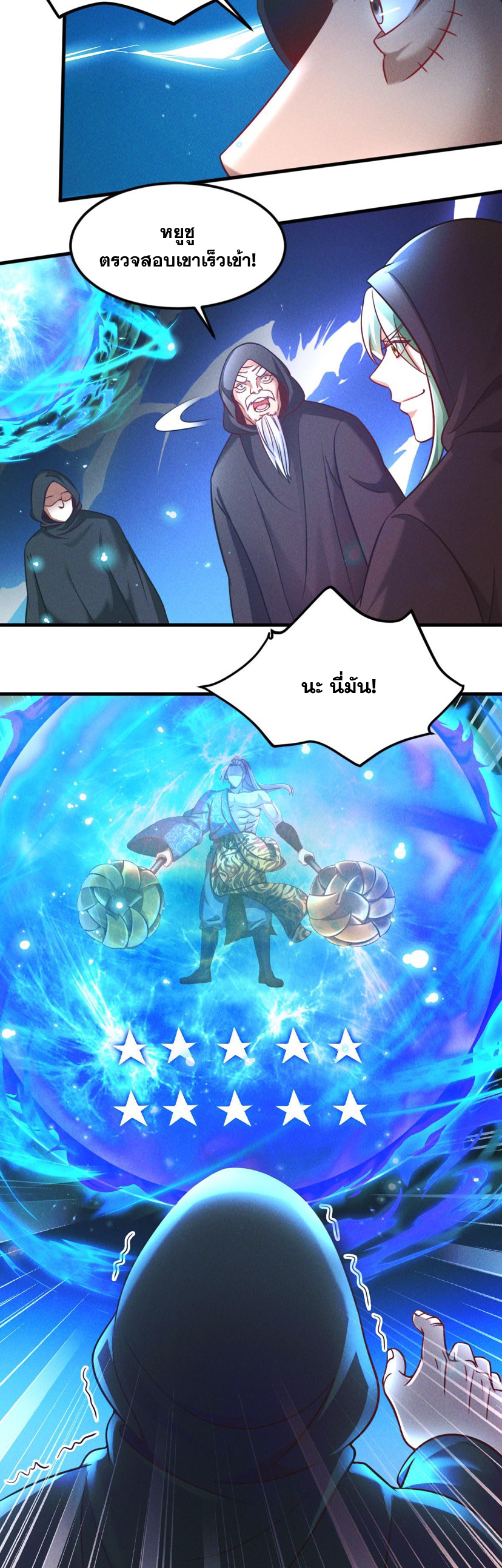 ข้ามีระบบที่สามารถอัญเชิญเทพและปีศาจได้ ตอนที่ 38 หน้า 5