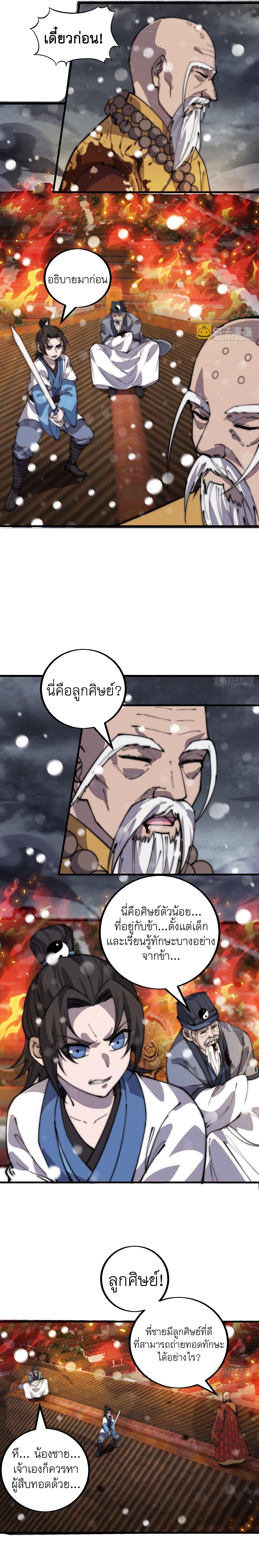 Starting a Mountain ตอนที่ 435 หน้า 6