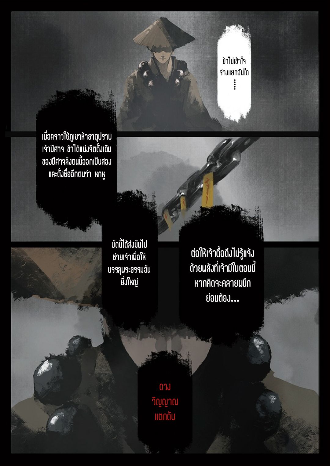 บันทึกปราบปีศาจ ตอนที่ 26 หน้า 15