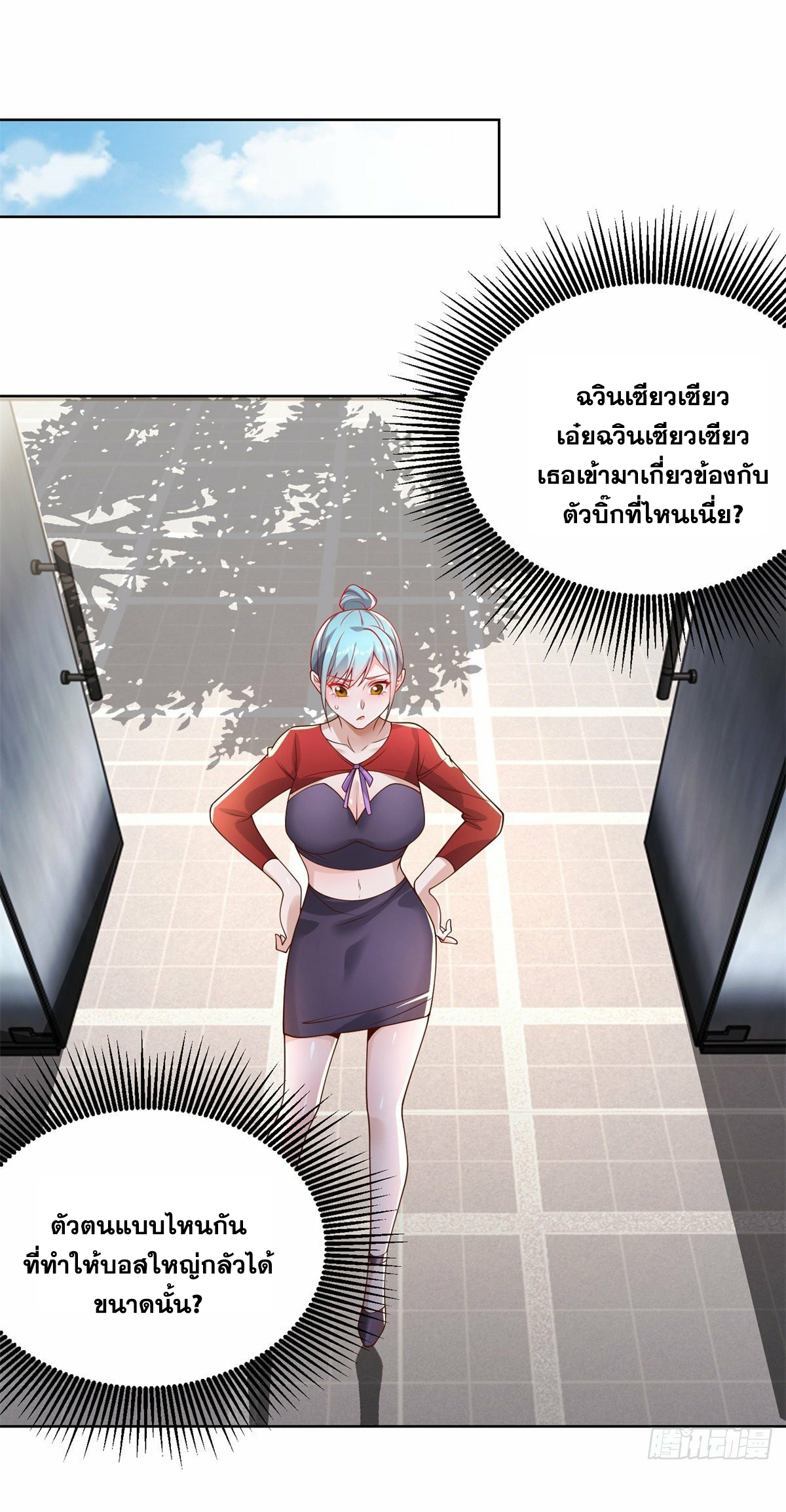 Arch villain วายร้ายระดับเทพ ตอนที่ 22 หน้า 37