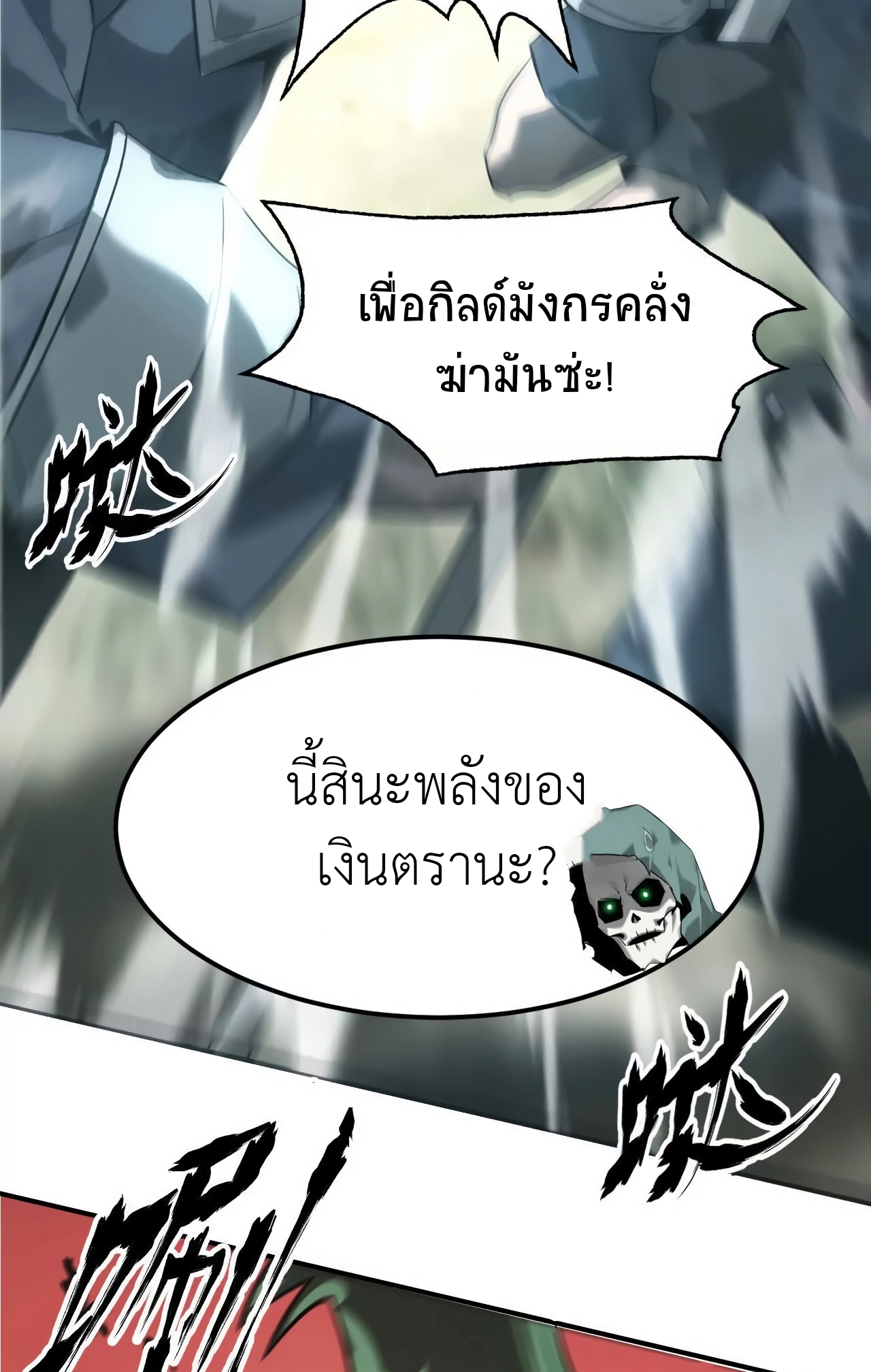 ยอดคน ณ โลกออนไลน์ ตอนที่ 6 หน้า 41