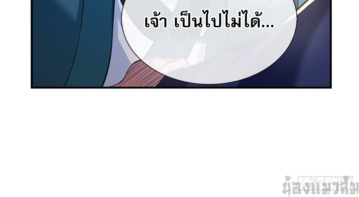 หนึ่งกำลังทะลายสรรพสิ่งใต้หมื่นโลกา ตอนที่ 5 หน้า 32