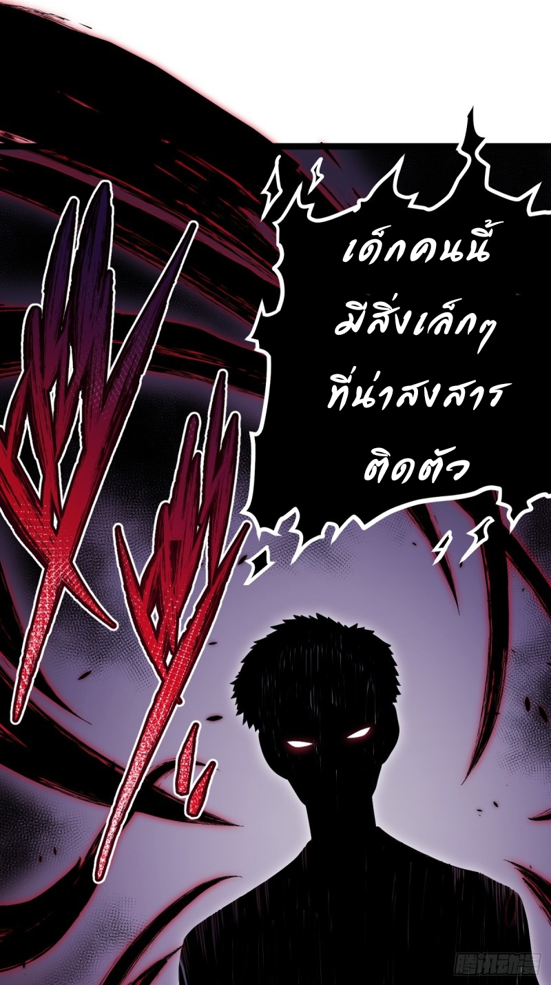 ปรมาจารย์สวรรค์ ตอนที่ 11 หน้า 33