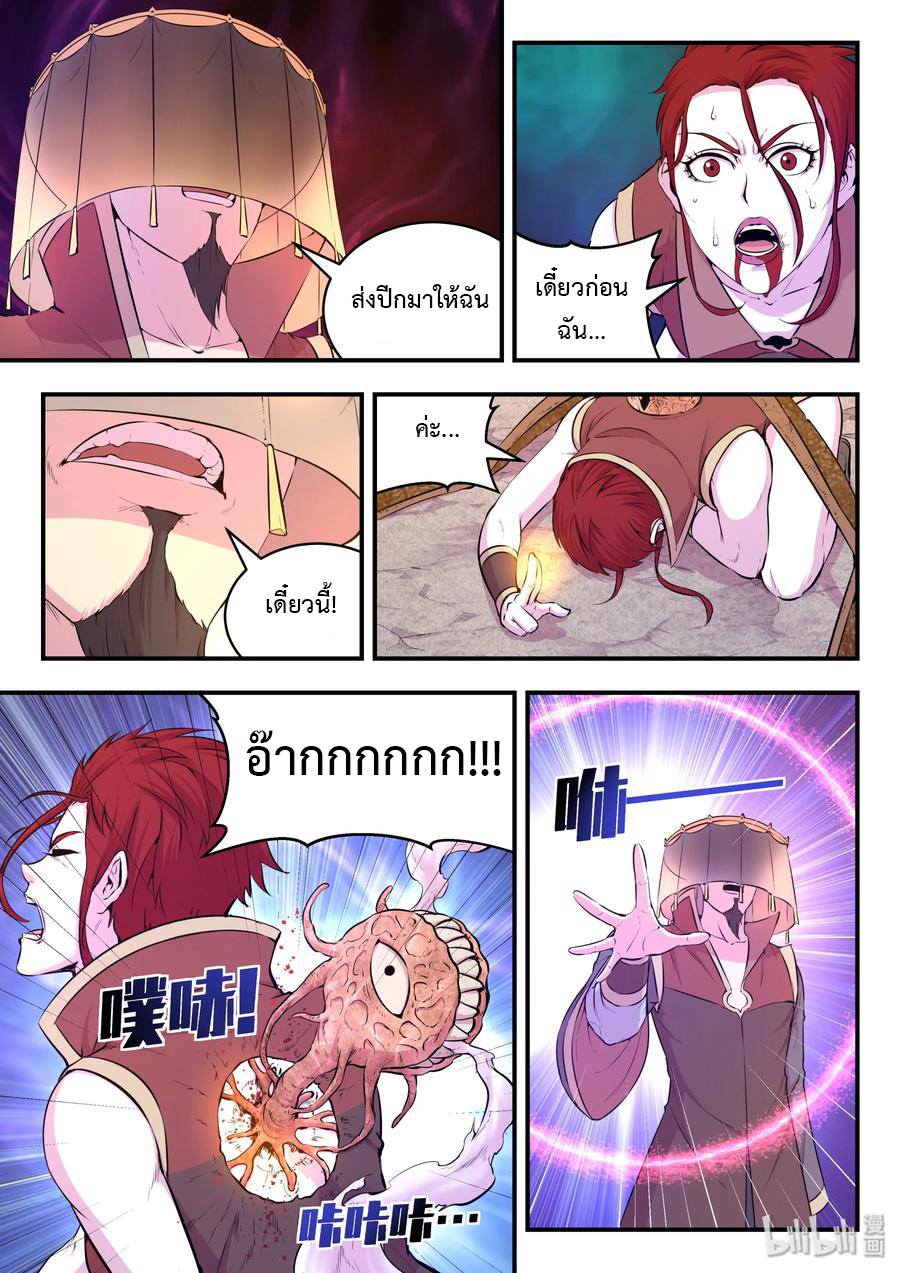 King of Spirit beast - ราชาแห่งสัตว์วิญญาณ ตอนที่ 42 หน้า 7