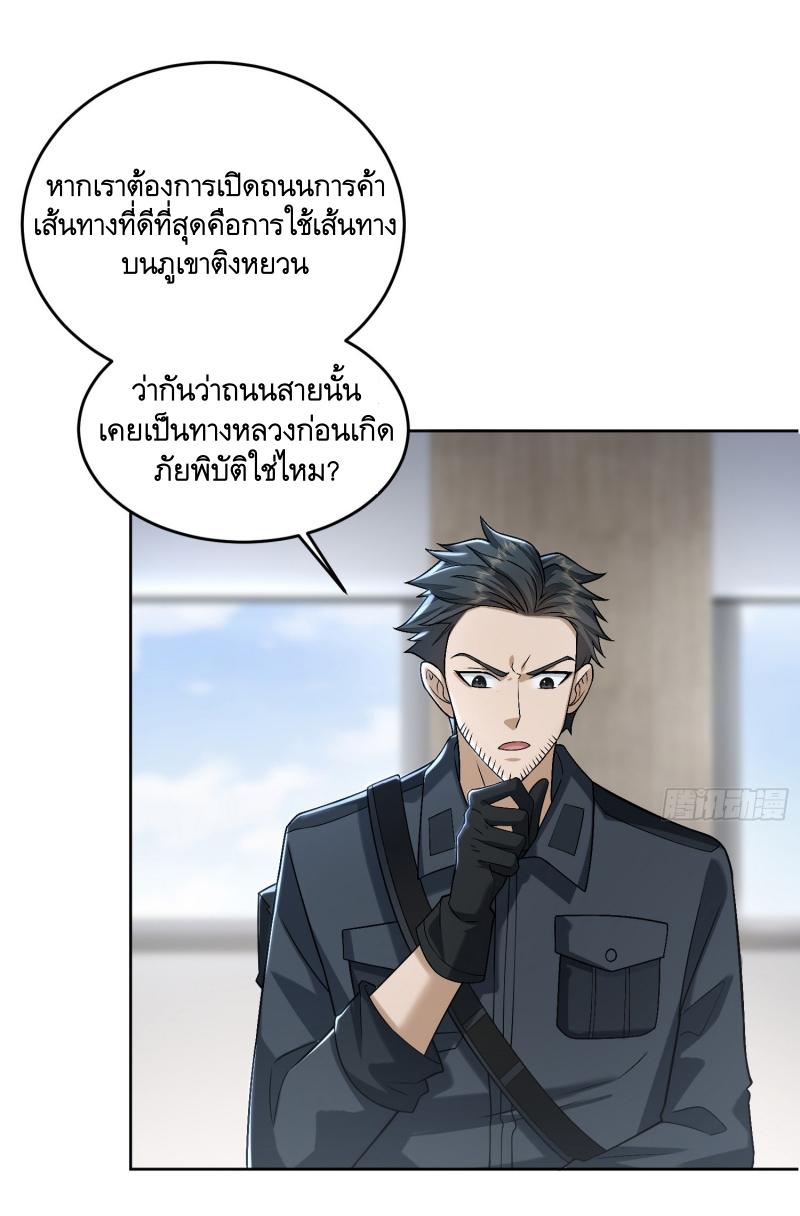 THE FIRST ORDER ตอนที่ 193 หน้า 5