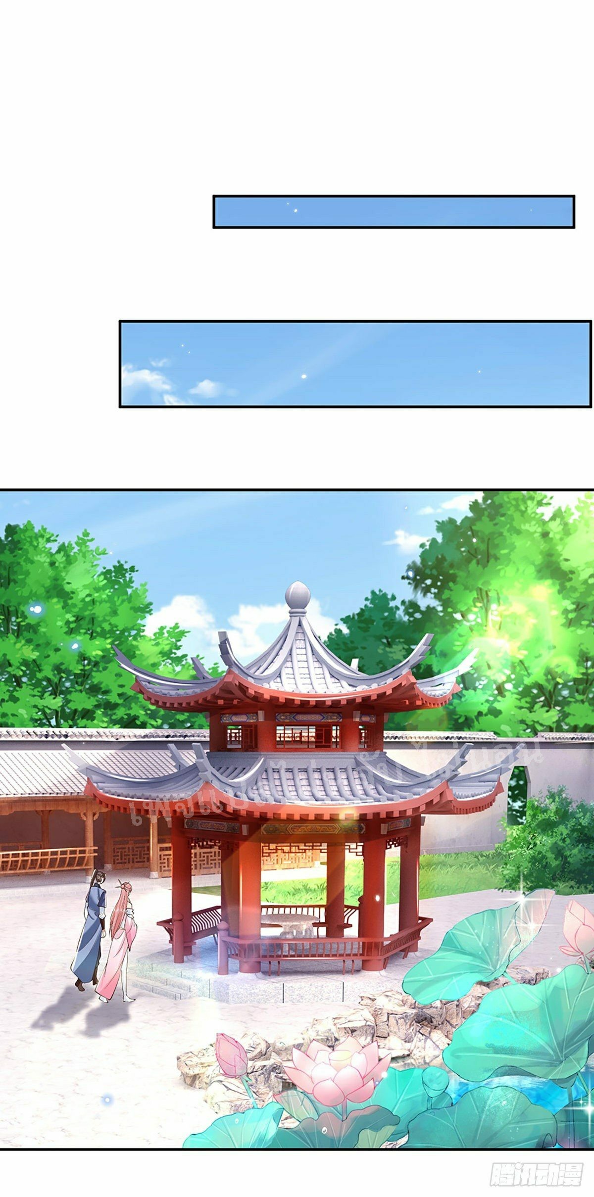 ราชันย์เทพยุทธ์มังกรผงาดฟ้า ตอนที่ 87 หน้า 11