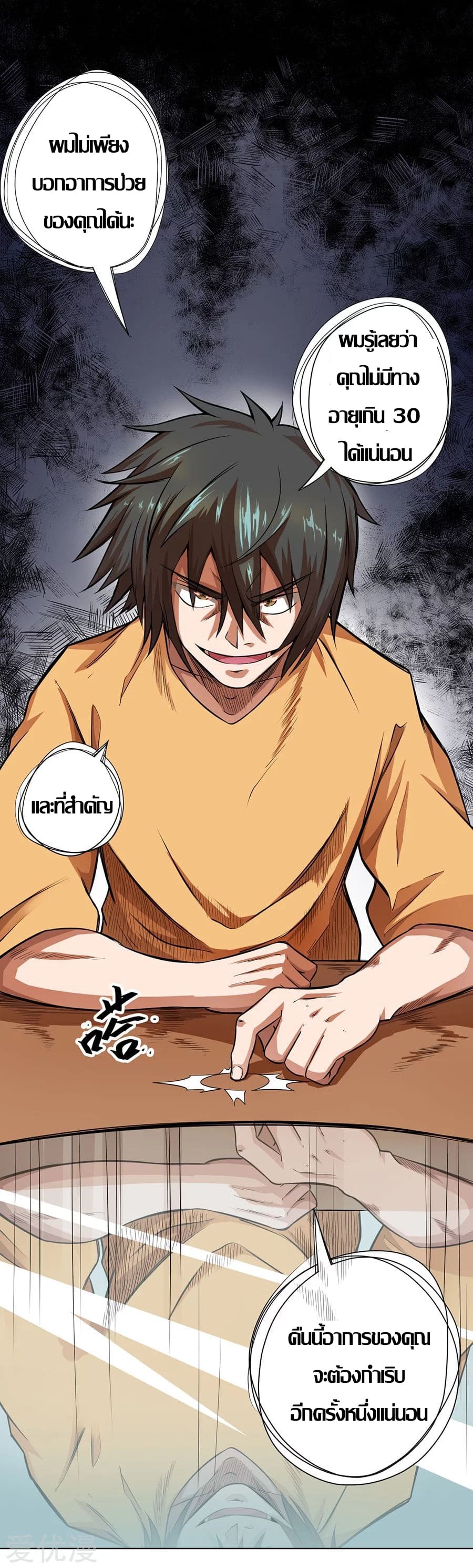 Inverse God Doctor ตอนที่ 25 หน้า 10