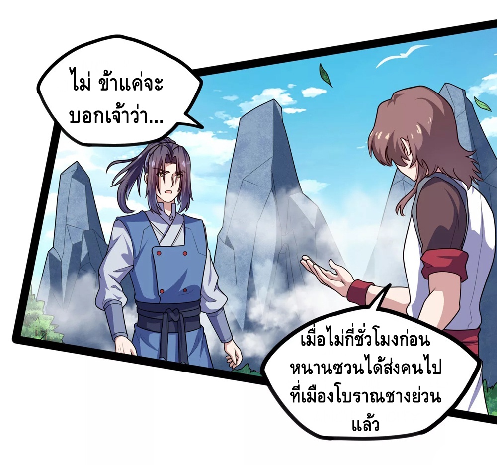 เหยียบย่ำแม่น้ำอมตะ ตอนที่ 116 หน้า 4