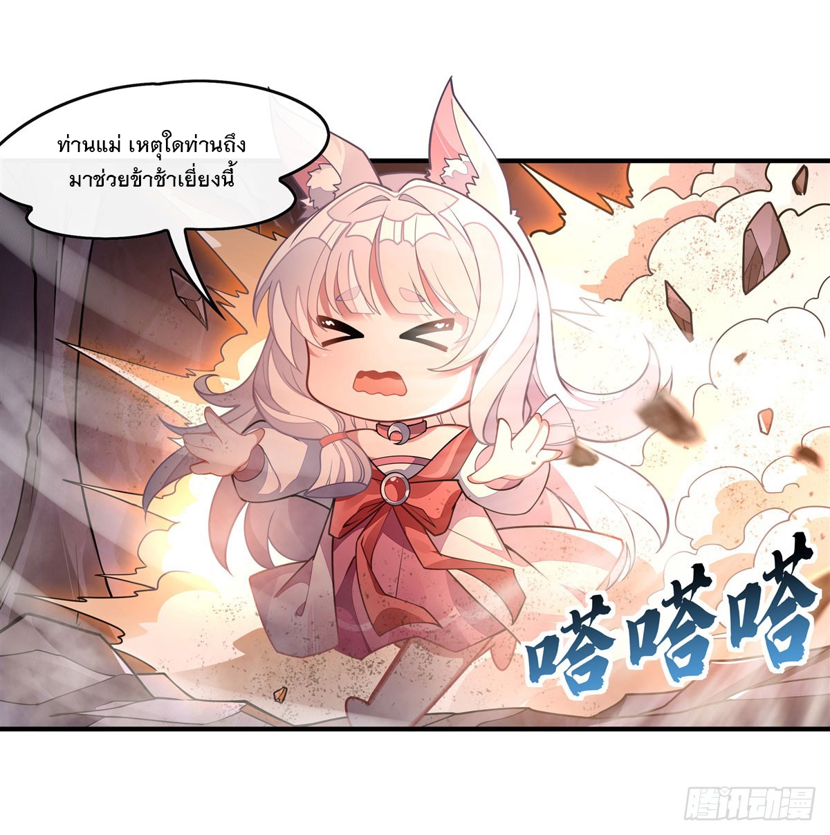 ศิษย์ของข้าล้วนมีอนาคตที่ยิ่งใหญ่ (ชนจีน) ตอนที่ 168 หน้า 8