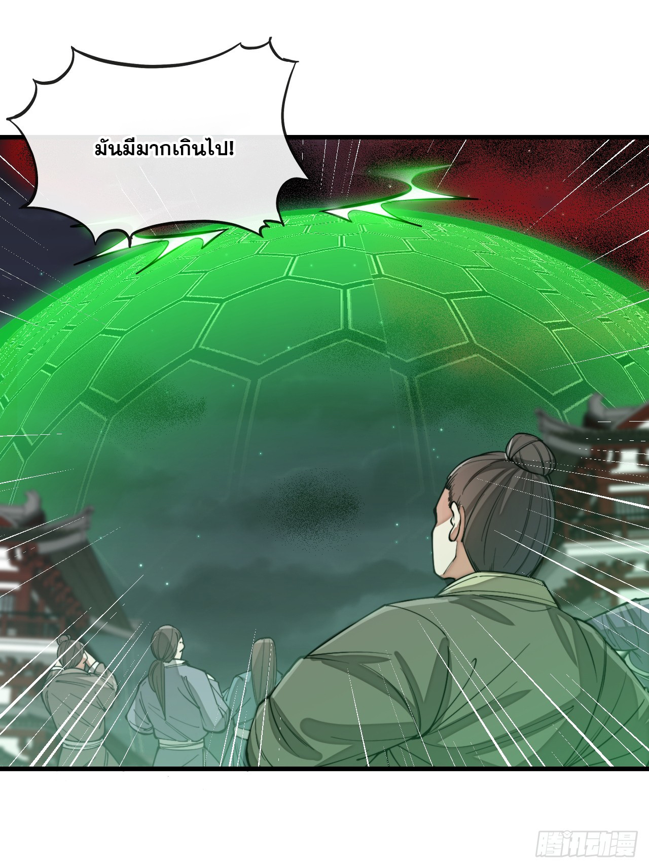 บุรุษที่มีโชค คงไม่ใช่ข้าแล้วแหละ ตอนที่ 133 หน้า 32