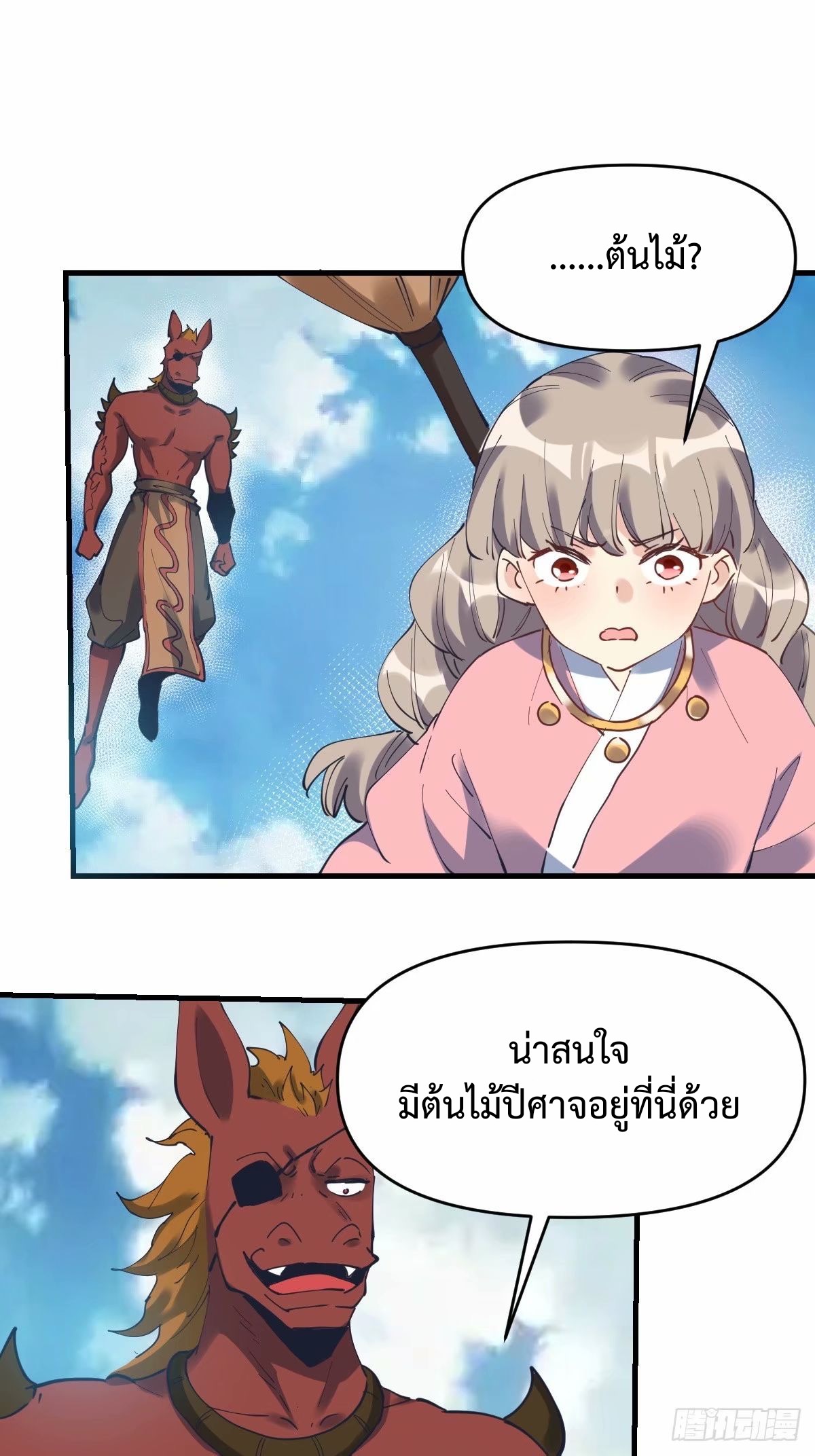 กลายเป็นว่าข้าคือจอมยุทธ์ผู้ยิ่งใหญ่ ตอนที่ 231 หน้า 11