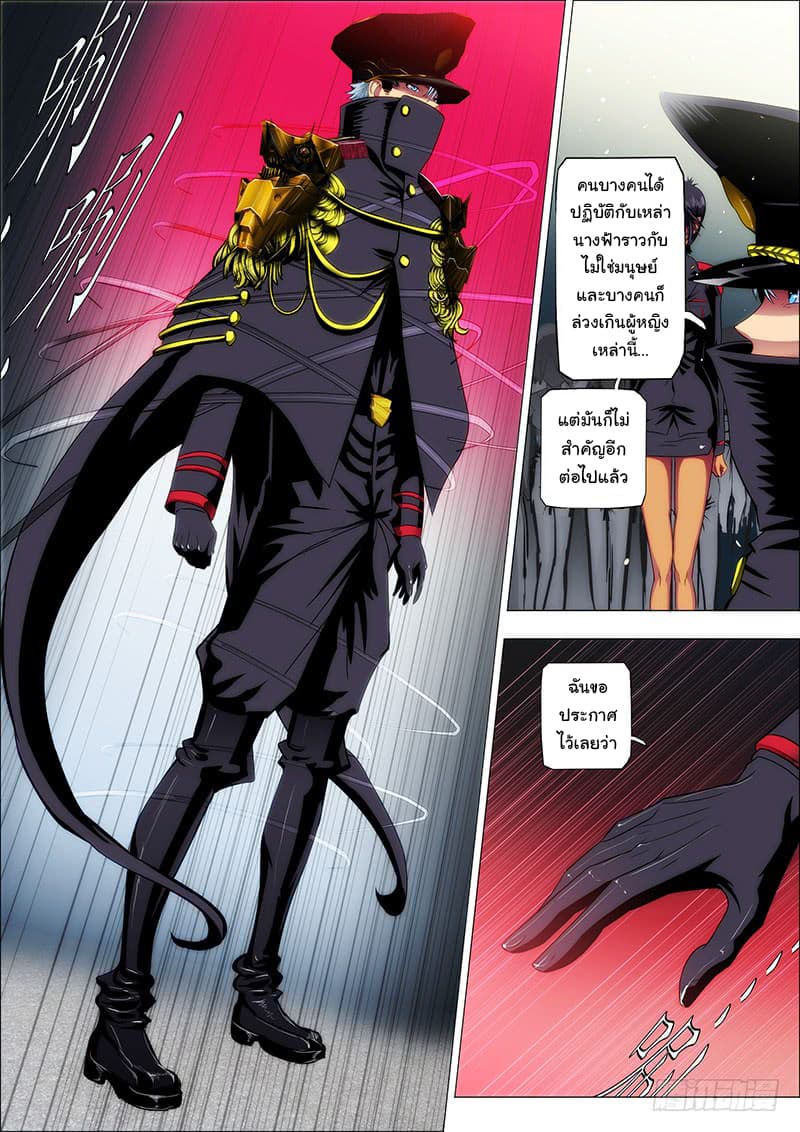 พ่อบุญธรรมแห่งจักรวาล ตอนที่ 34 หน้า 7