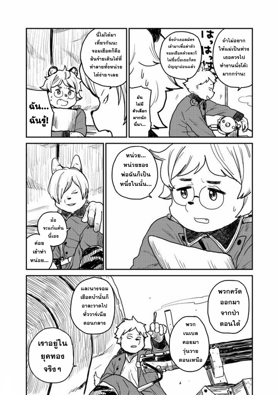 Mukurozumi no Volte ตอนที่ 3 หน้า 10